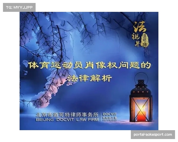 美国联邦法院驳回NCAA对学生运动员姓名、肖像和形象权补偿的限制